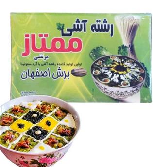 رشته آش ممتاز