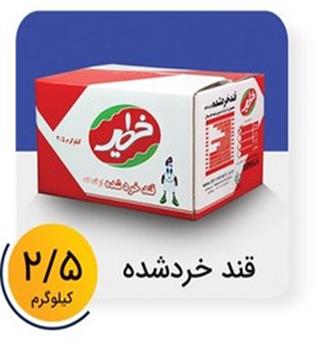خطیر قند2-5کیلویی